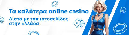 τα καλυτερα online casino στην Ελλάδα Οδηγός για ασφαλή και διασκεδαστικά παιχνίδια τα καλυτερα online casino στην Ελλάδα Οδηγός για ασφαλή και διασκεδαστικά παιχνίδια